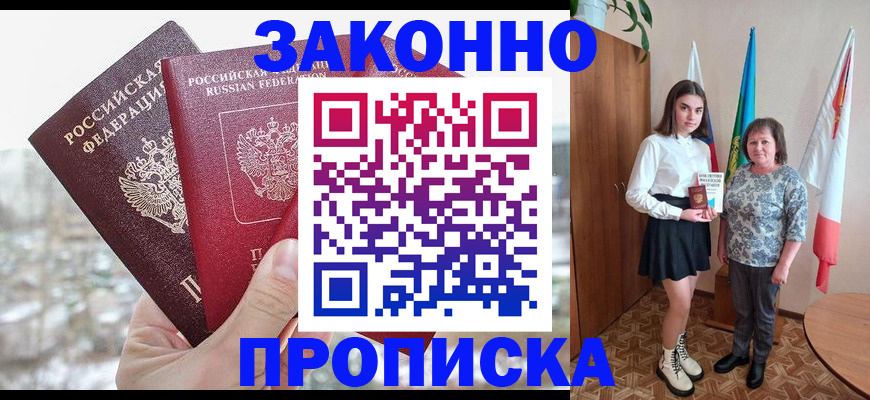 прописка регистрация в Саранске