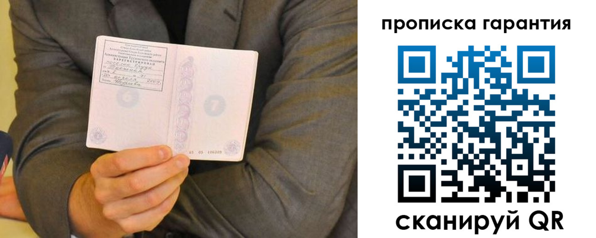 прописка от собственника в Саранске