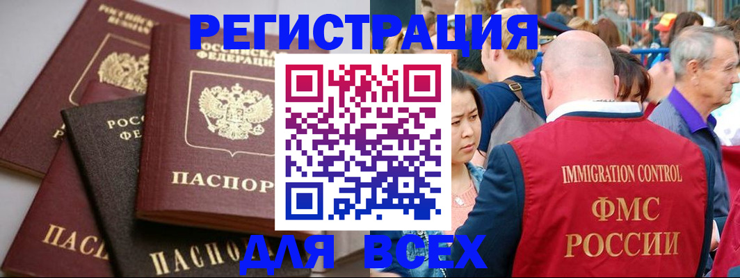 временная регистрация купить в Саранске