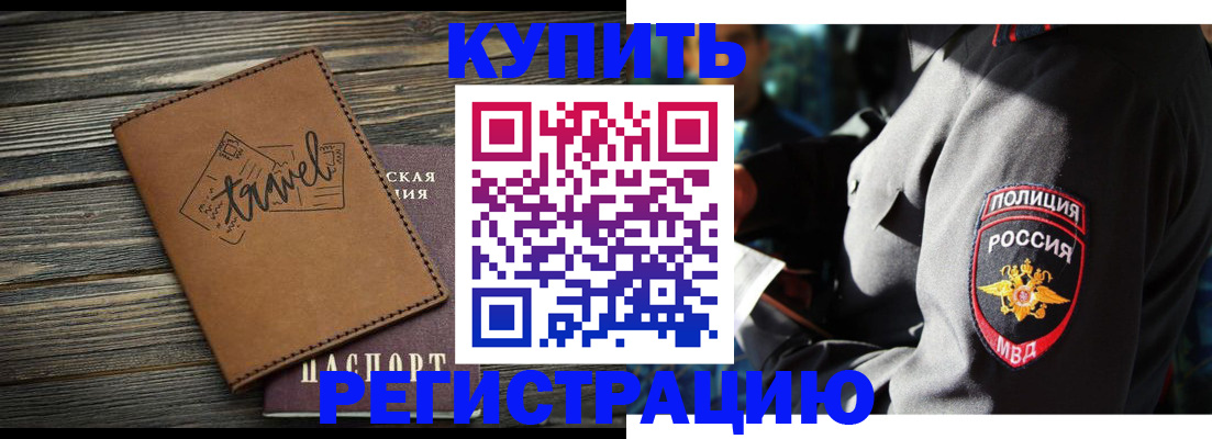 временная регистрация для школы в Саранске