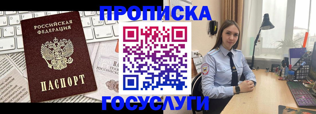 прописка в квартире в Саранске