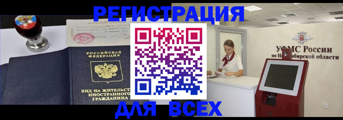 временная регистрация в квартире в Саранске
