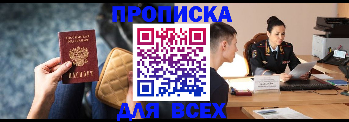 временная регистрация собственник в Саранске