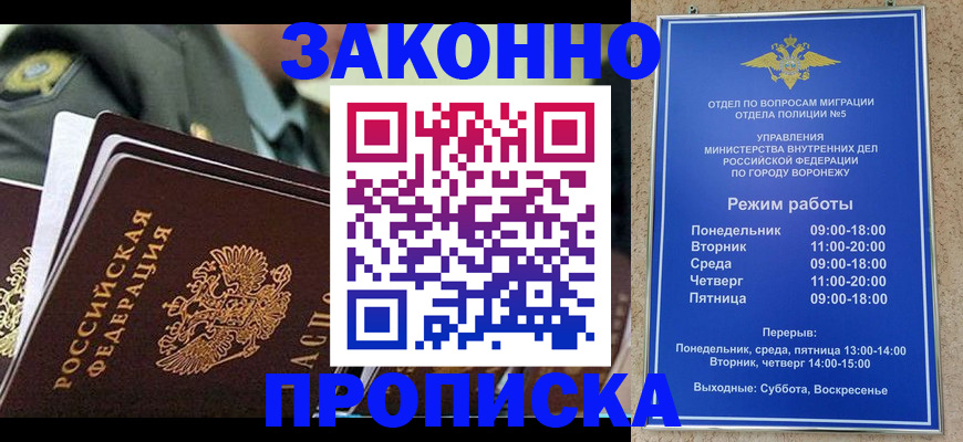 купить прописку в Саранске