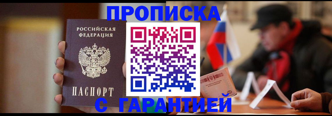 временная регистрация в квартире в Саранске