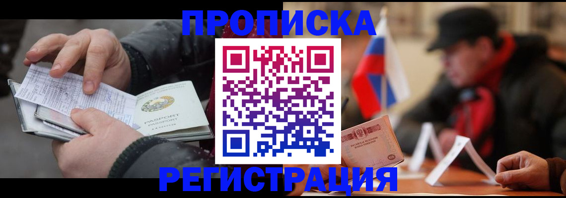 временная регистрация законно в Саранске